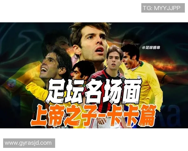 卡卡与小罗的巅峰对决：谁才是足球场上的真正艺术家